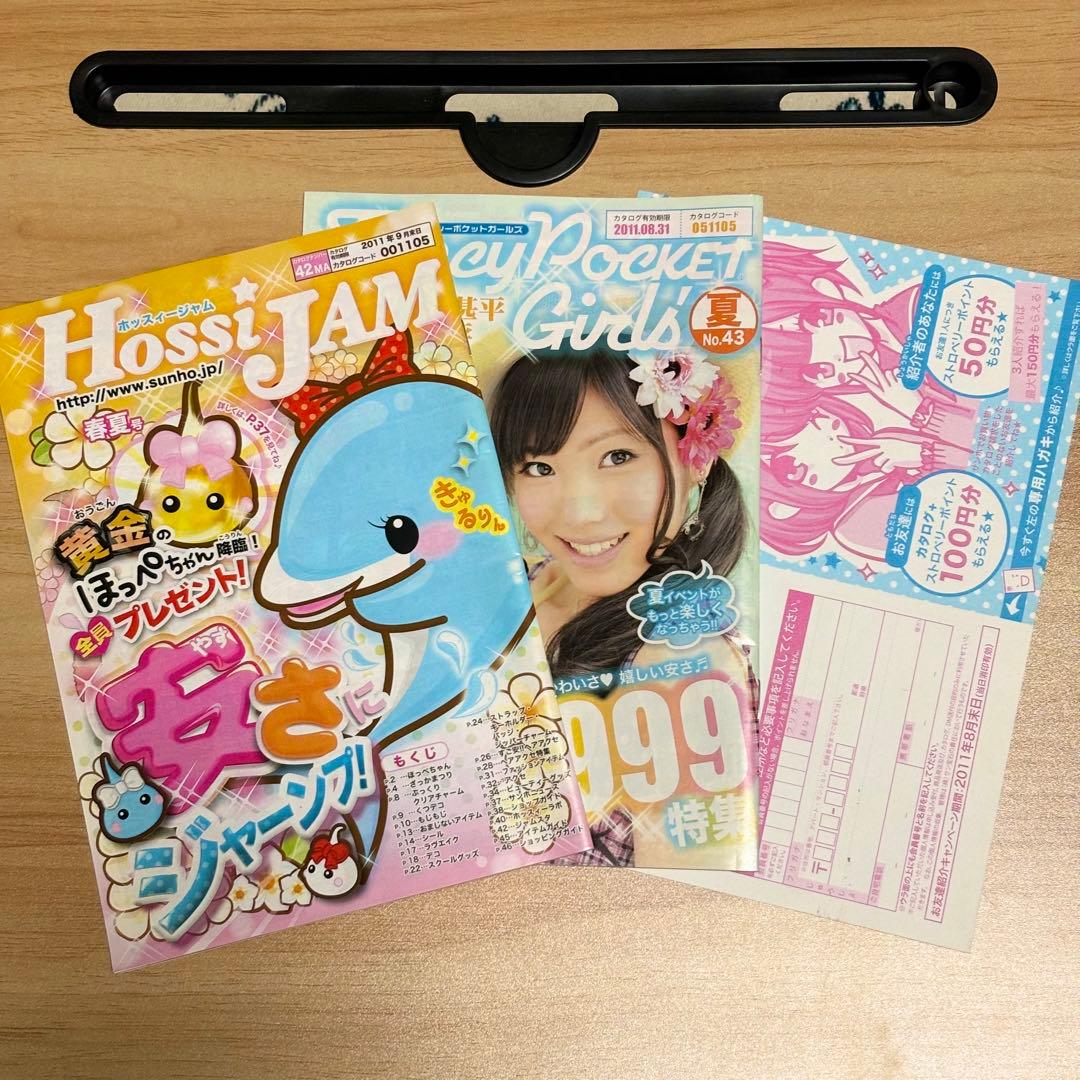 サン宝石 ホッスィージャム ファンシーポケットガールズ カタログ