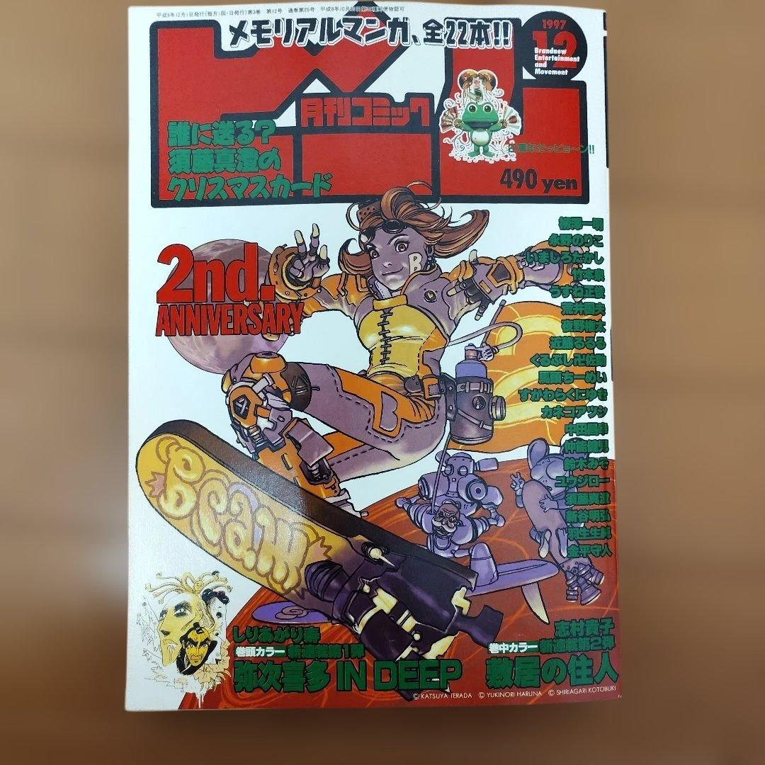 月刊コミック ビーム 1997年～1998年 6冊まとめ売り アスキー - メルカリ