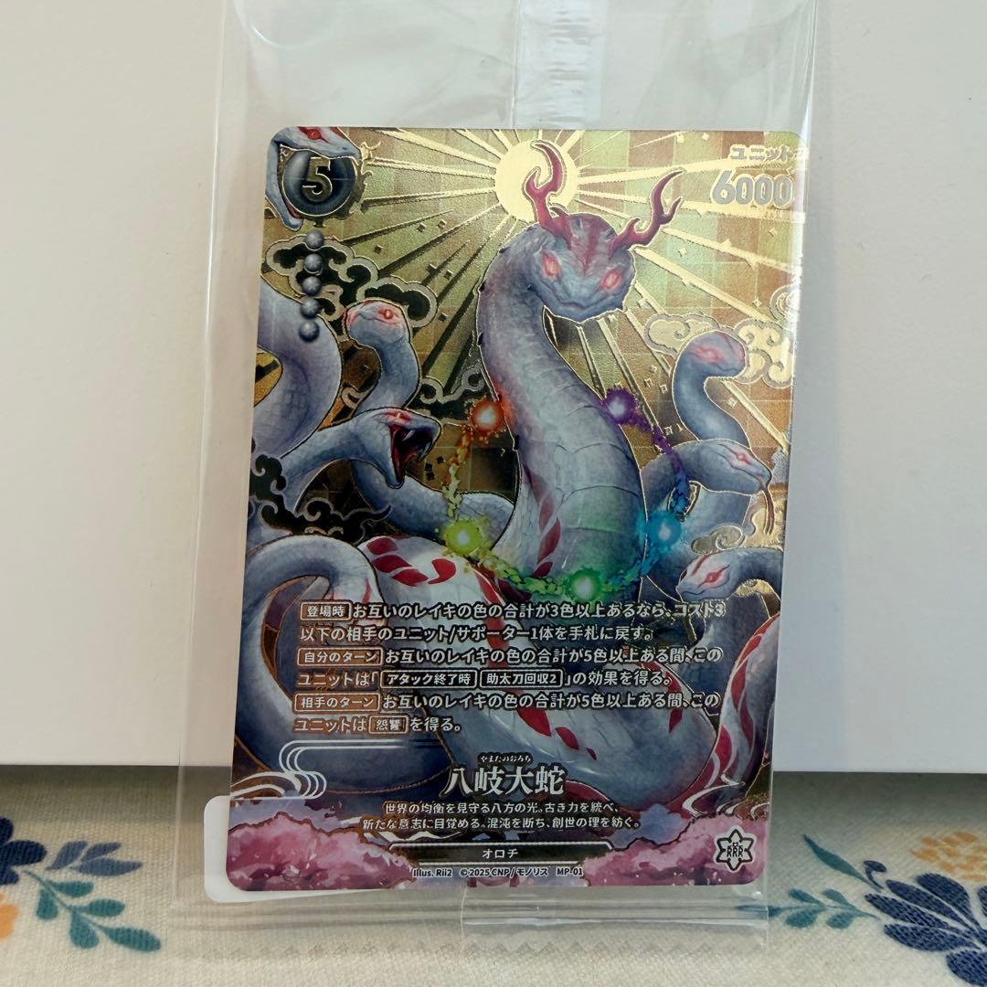 CNPトレカ 八岐大蛇 RRR ヤマタノオロチ 非売品