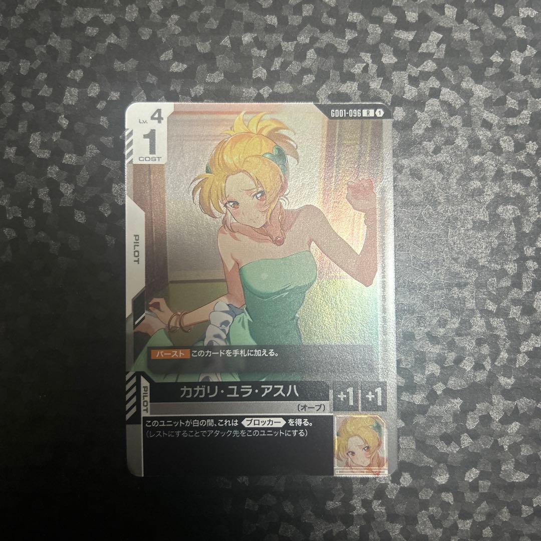 カガリ・ユラ・アスハ　プロモ ガンダムアーセナルベース プロモ カガリ・ユラ・アスハ(誤植版/YURA