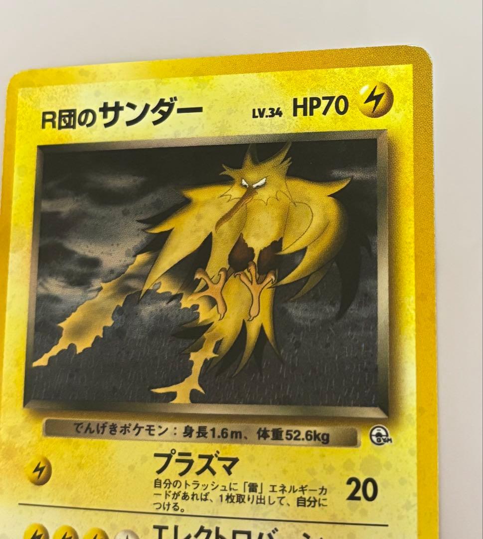 PSA10 【旧裏】R団のサンダー ジム拡張第2弾 闇からの挑戦