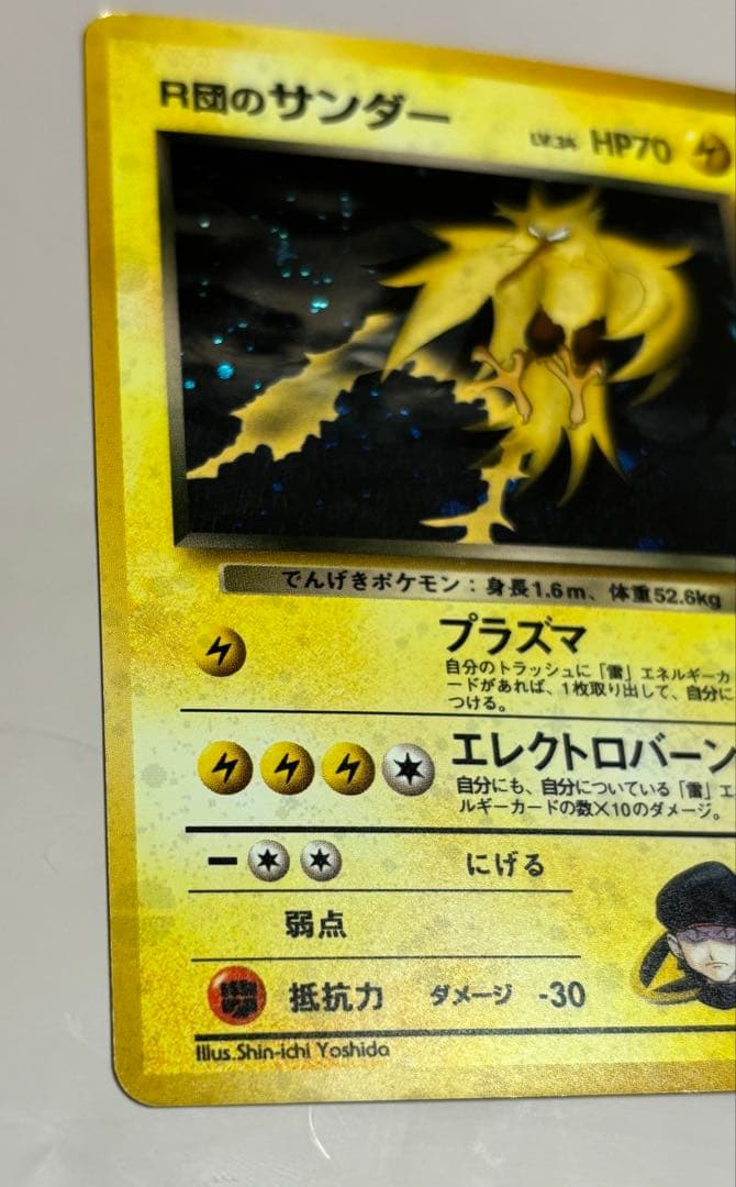 PSA10 【旧裏】R団のサンダー ジム拡張第2弾 闇からの挑戦