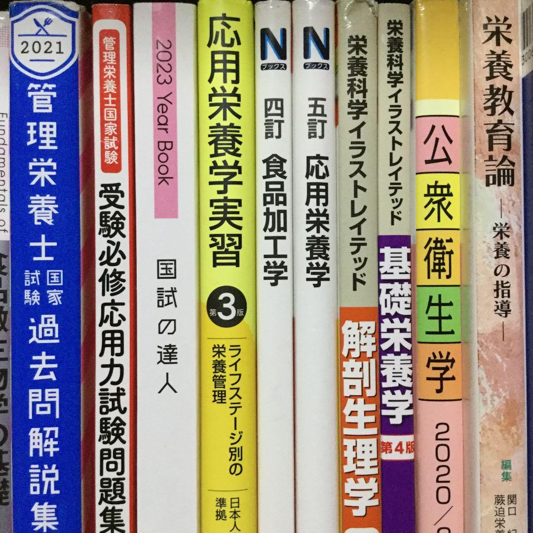 管理栄養士 栄養士 教科書 学習本 国家試験 対策本 - メルカリ