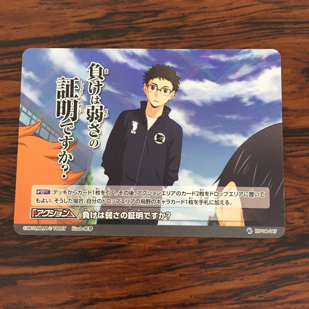 3603 レアバボ 負けは弱さの証明ですか? ハイキュー バボカ - メルカリ