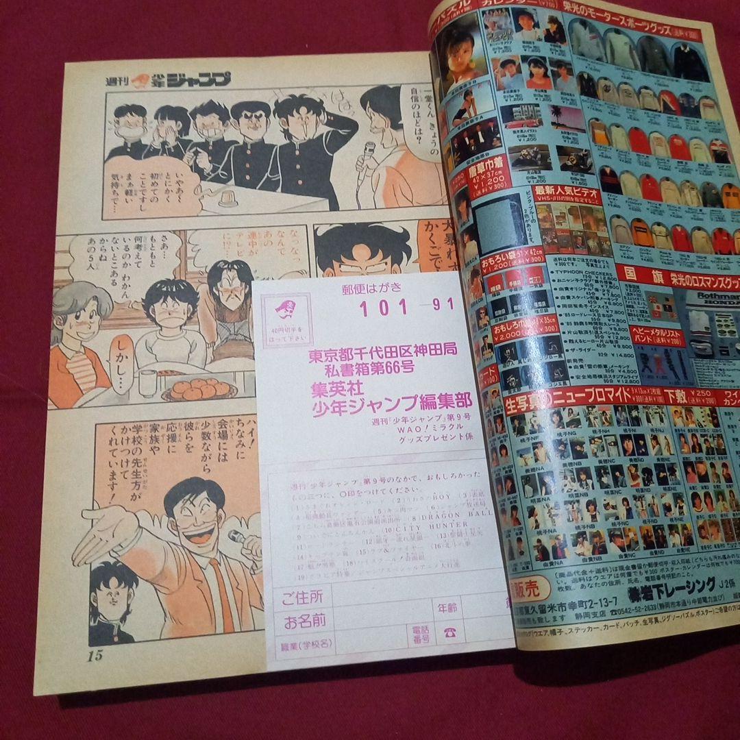 当時物美品】週刊 少年 ジャンプ 1986年9号 漫画 アニメ - メルカリ