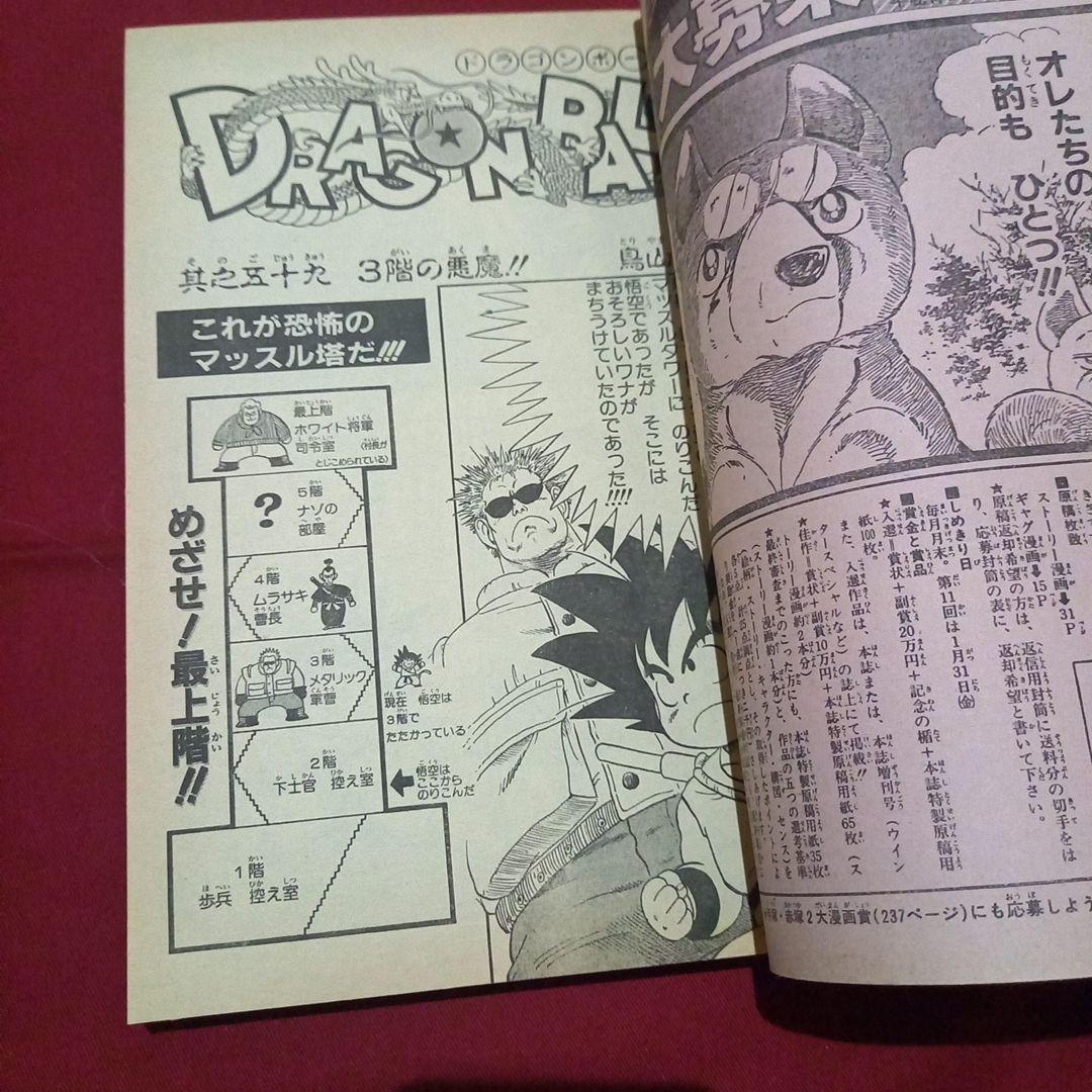 当時物美品】週刊 少年 ジャンプ 1986年9号 漫画 アニメ - メルカリ