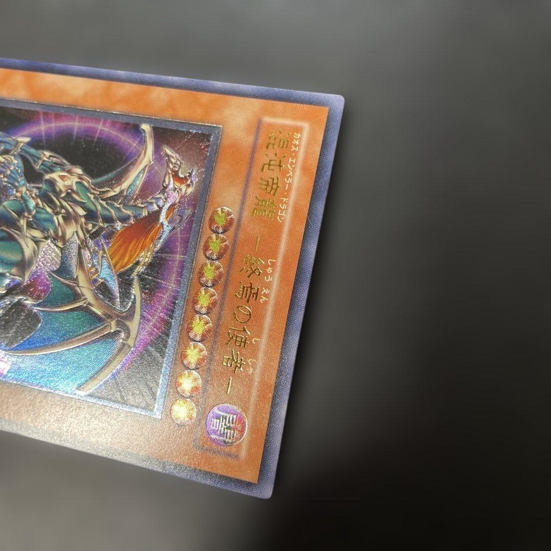 遊戯王 混沌帝龍-終焉の使者- レリーフ BPT-J02 3h3 - メルカリ