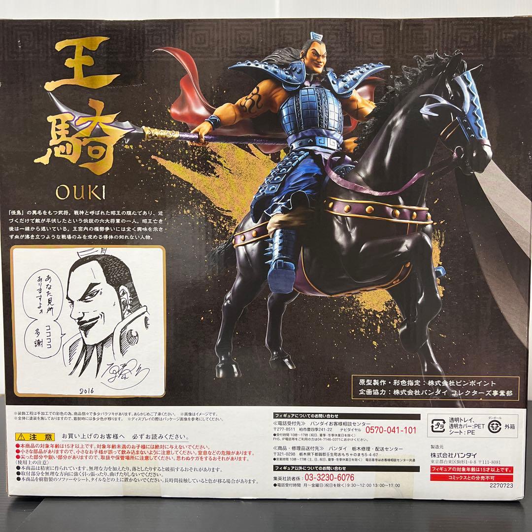 キングダム 43巻 王騎 フィギュア 同梱版 フィギュアーツゼロ - メルカリ