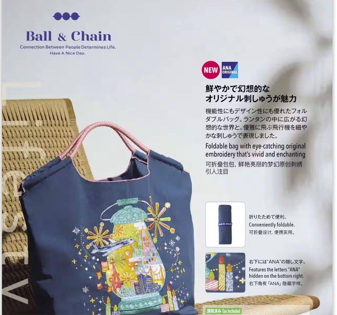 2月末機内販売終了 BALL & CHAIN ANA未開封発送 - メルカリ