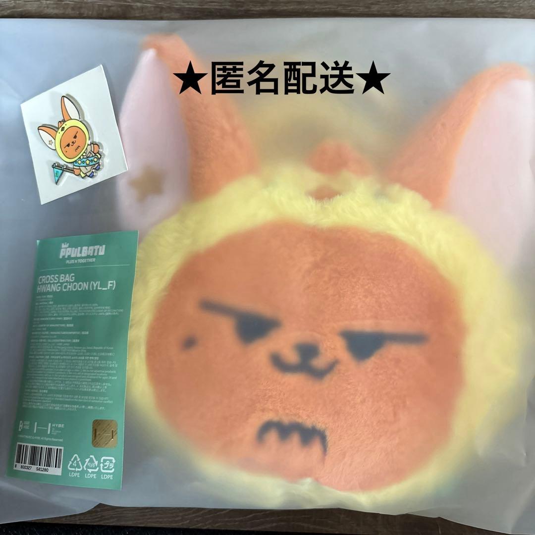 TXT ヨンジュン クロスバッグ ファンチュン プルバトゥ PPULBATU