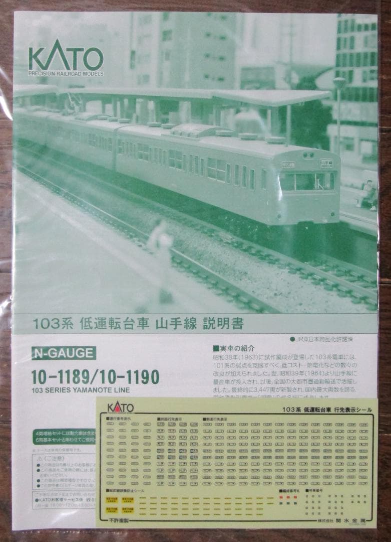 プルミルク様専用】☆美品☆ KATO 103系 低運転台車 山手線 10両