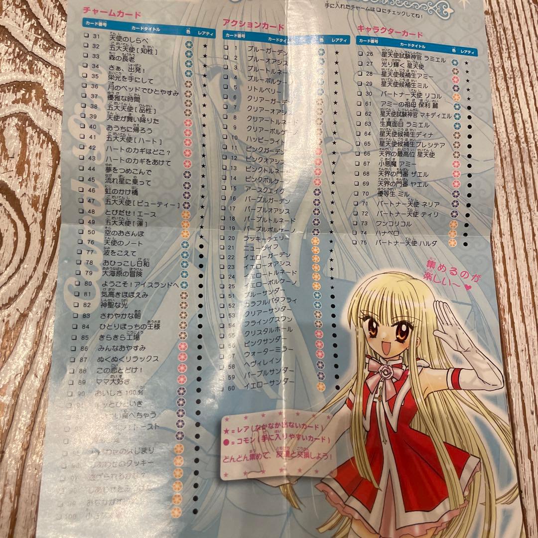 チャームエンジェル チャーム＆カード＆ちゃおの付録ケース もりちかこ