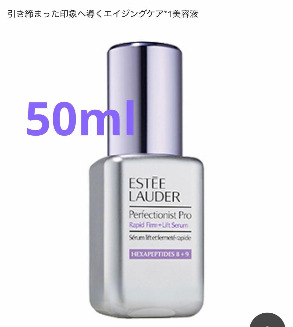 エスティローダーパーフェクショニスト プロ F+L セラム N 美容液　50ml パーフェクショニスト プロ F+L セラム N / エスティ ローダー(美容液