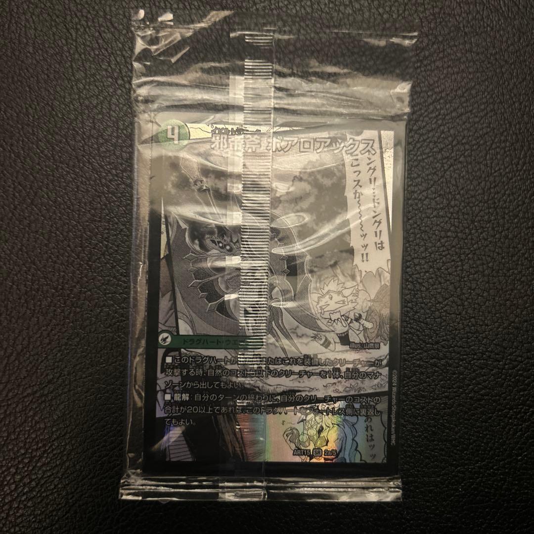 ボアロアックス 神アート 未開封 ボアロアックス 神アート 未開封