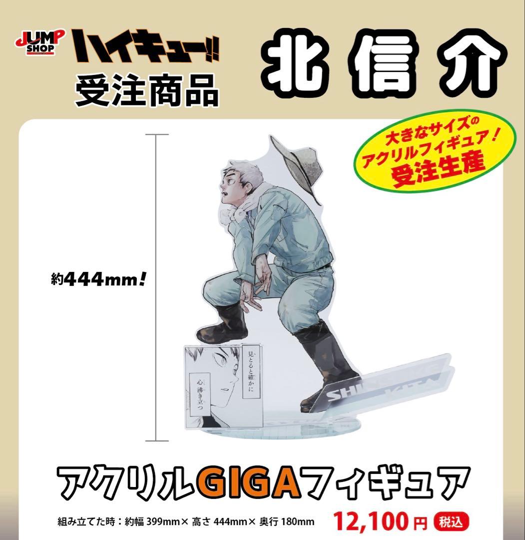 ハイキュー！！ アクリルGIGAフィギュア 北信介 稲荷崎 受注生産品