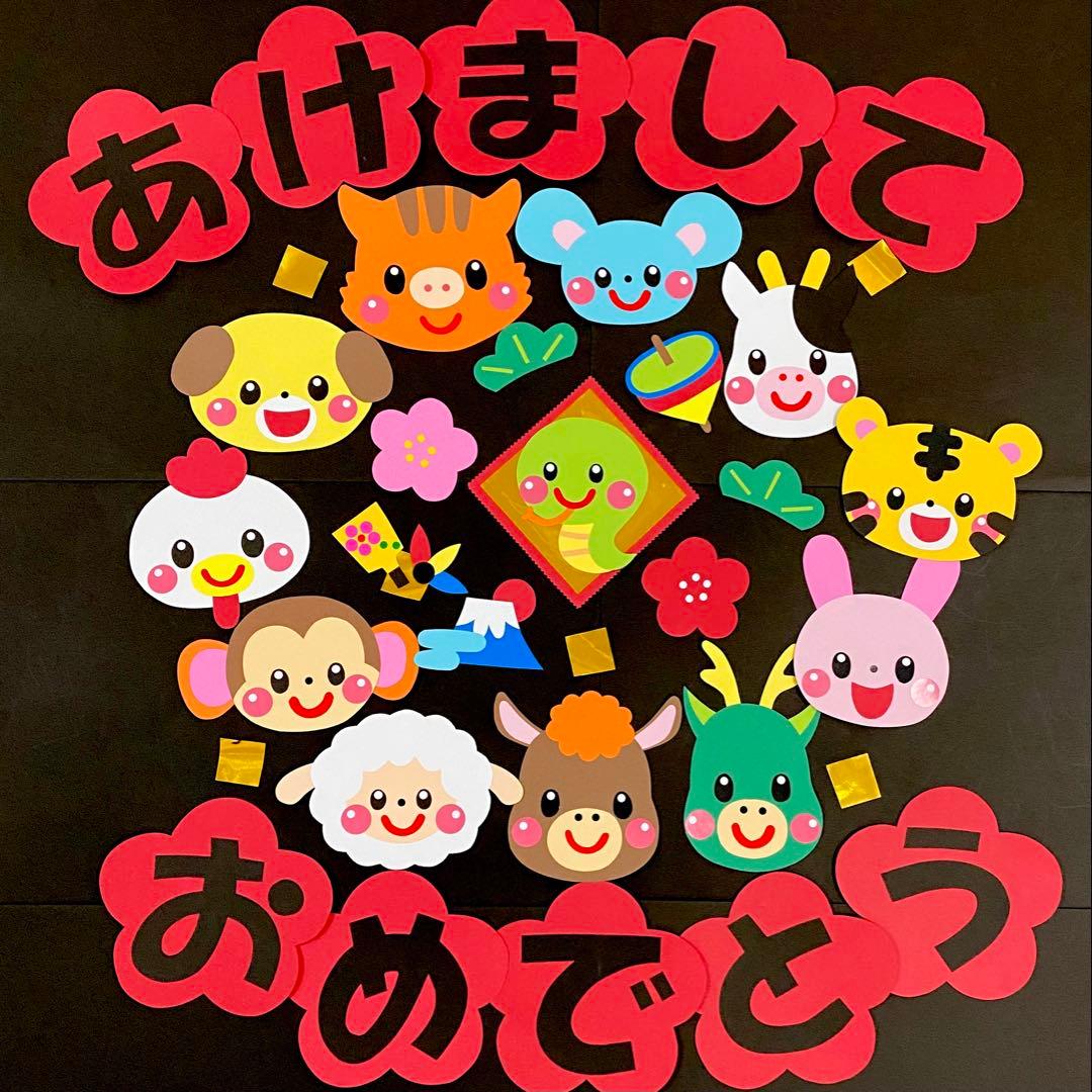 壁面飾り 十二支干支 お正月 新年 1月 壁面 保育園 幼稚園 2025年 巳年