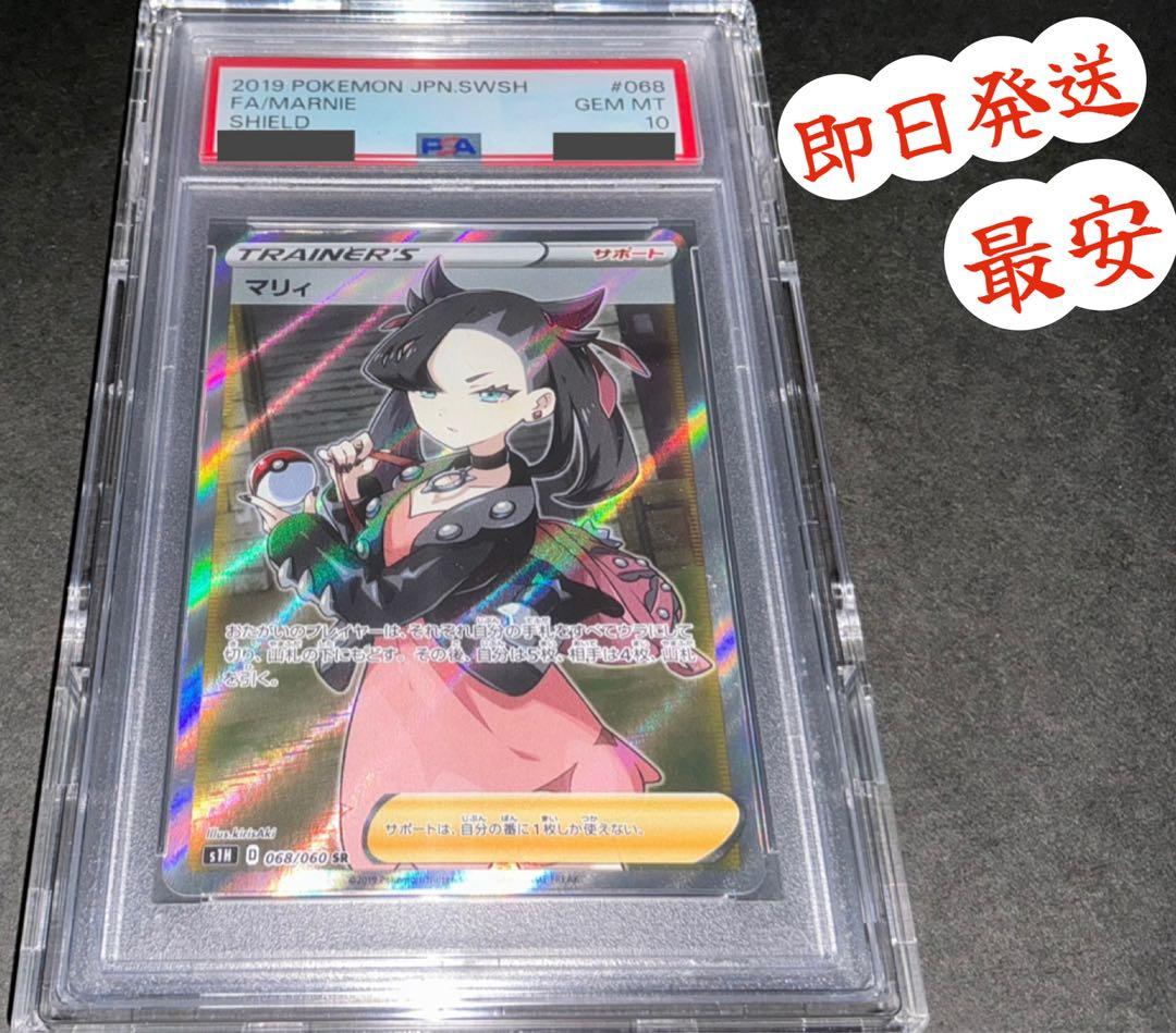 マリィSR 068/060 PSA10 - メルカリ