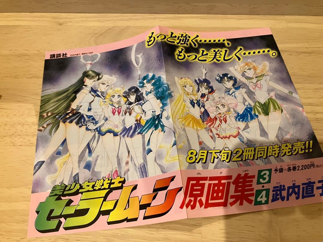 全初版】美少女戦士セーラームーン コードネームはセーラーV 全巻セット