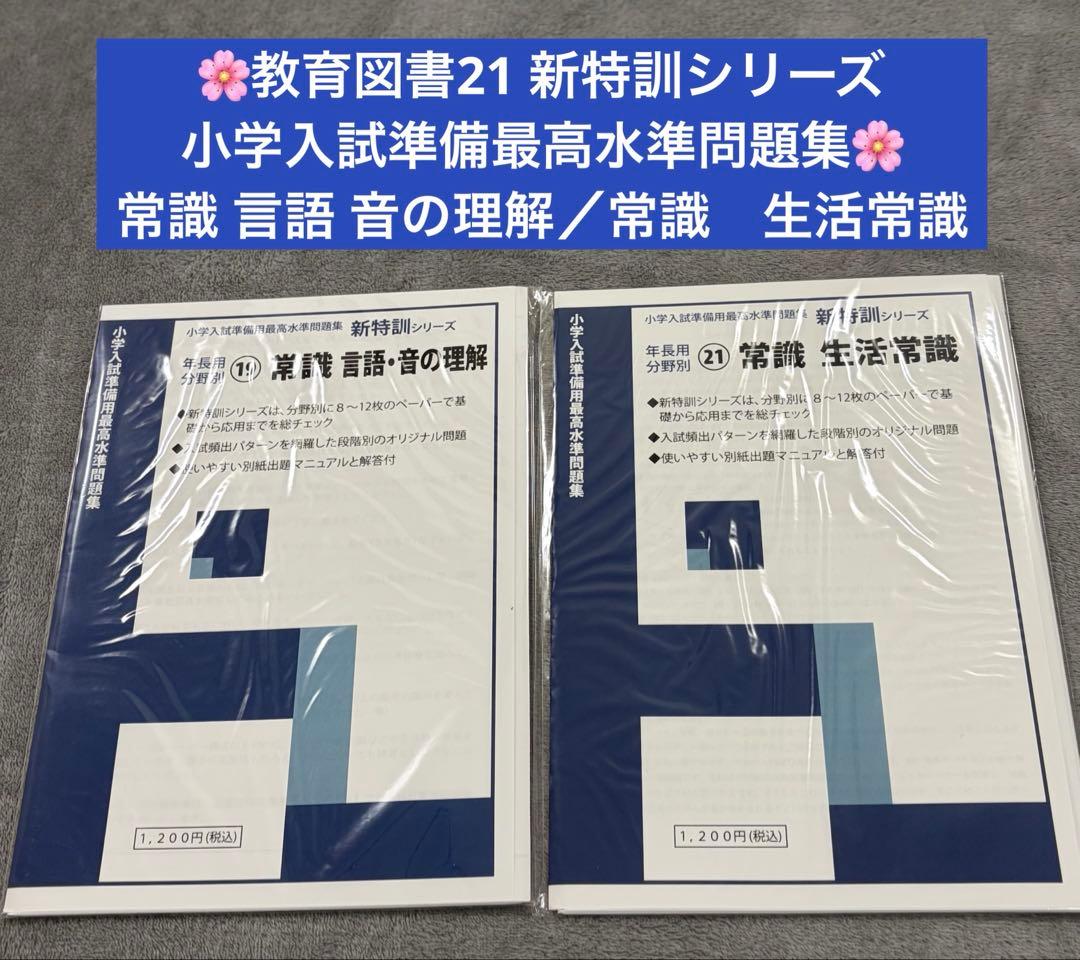 教育図書21 新特訓シリーズ⭐️2冊セット - メルカリ