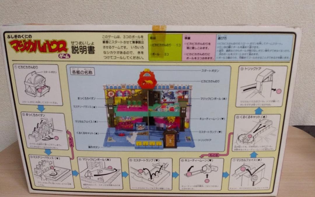 ふしぎのくにのマジカルハウスゲーム - メルカリ