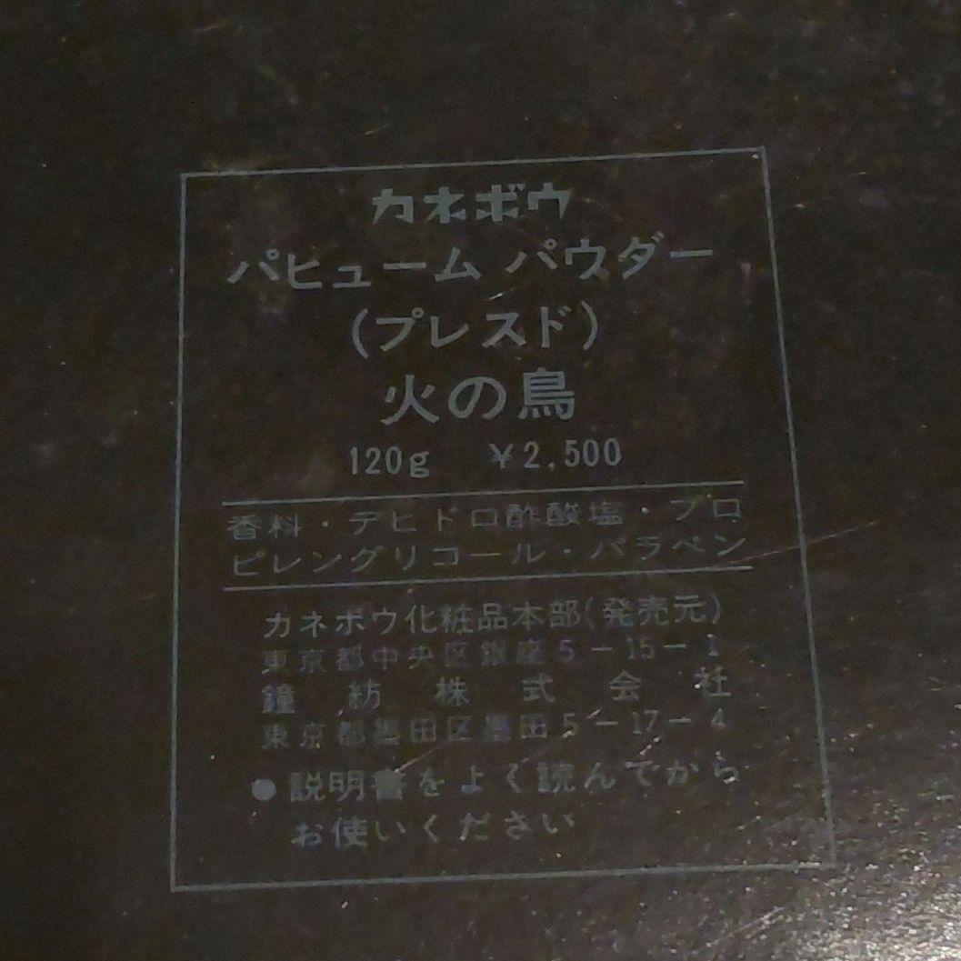 火の鳥 カネボウパフュームパウダー プレスド 120g 1個 - メルカリ