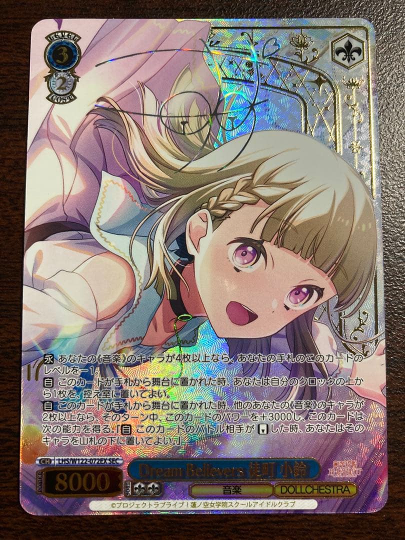【最安値】ヴァイスシュヴァルツ　Dream Believers 徒町小鈴　sec WS】Dream Believers 徒町 小鈴(サイン+箔押し)【SEC】LHS/W122-072EX