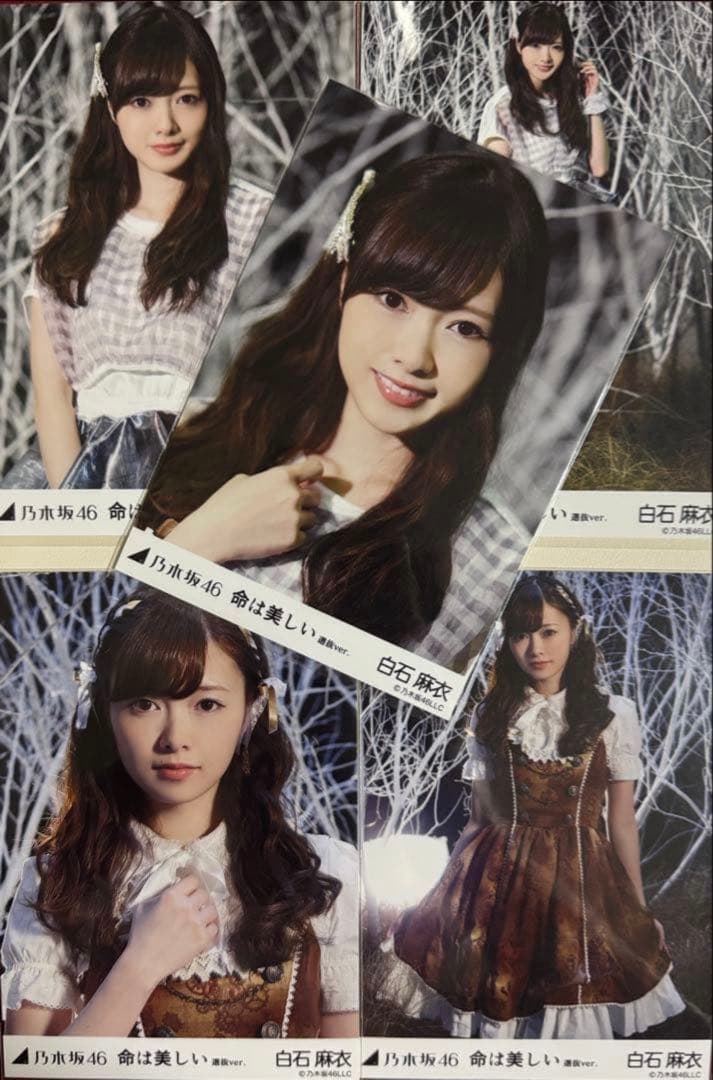 10月12日まで専用】乃木坂46 白石麻衣生写真8コンプ