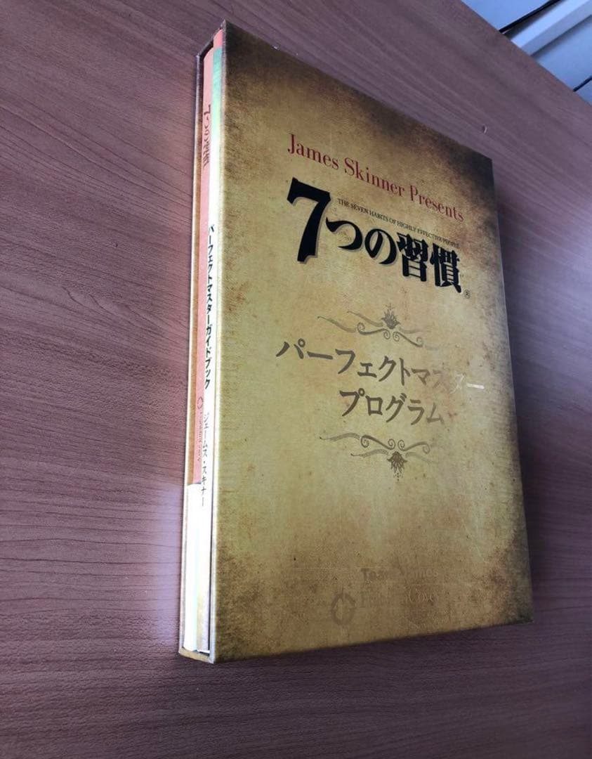 完品】7つの習慣 パーフェクトマスタープログラムの通販はau PAY