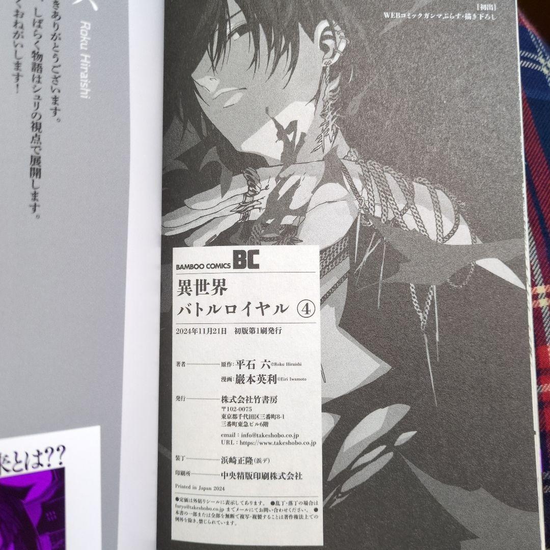 異世界バトルロイヤル. 4」 - メルカリ