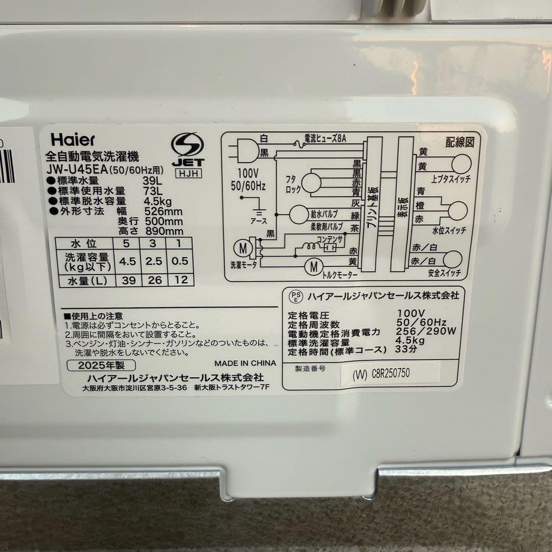 ● 極美品 女性オーナー ハイアール 洗濯機 JW-U45EA 4.5kg
