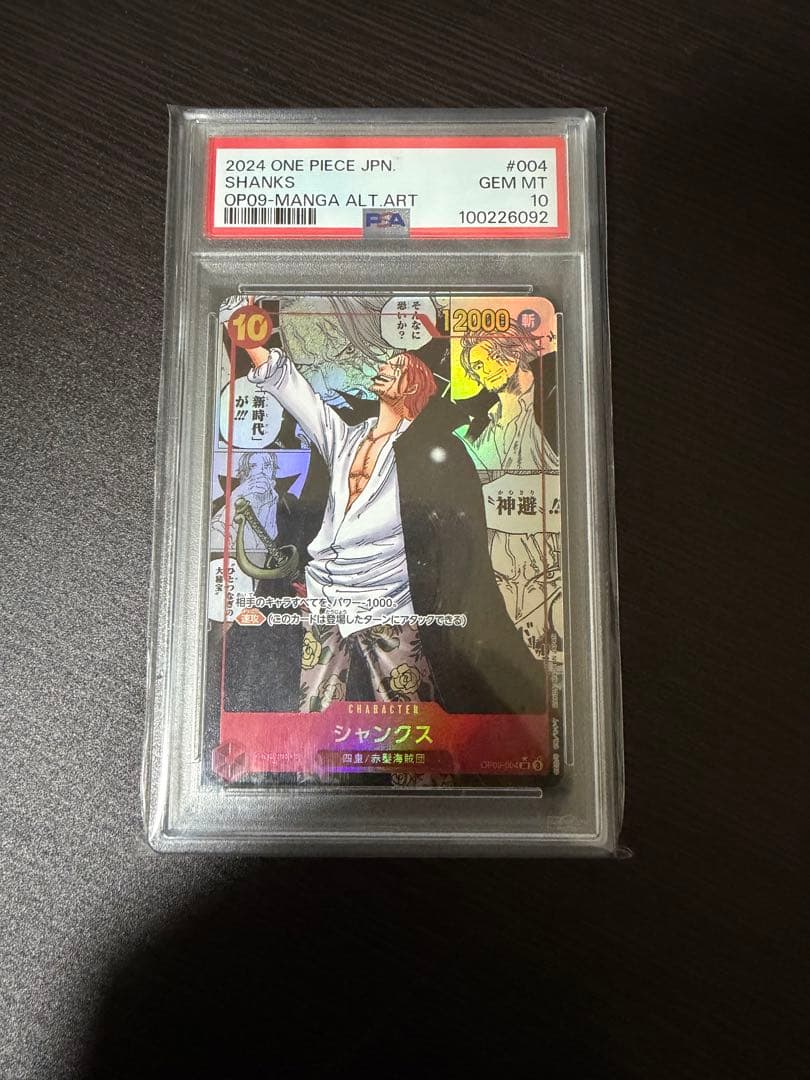 ワンピース シャンクス コミパラ psa10 新たなる皇帝 op09-004 - メルカリ