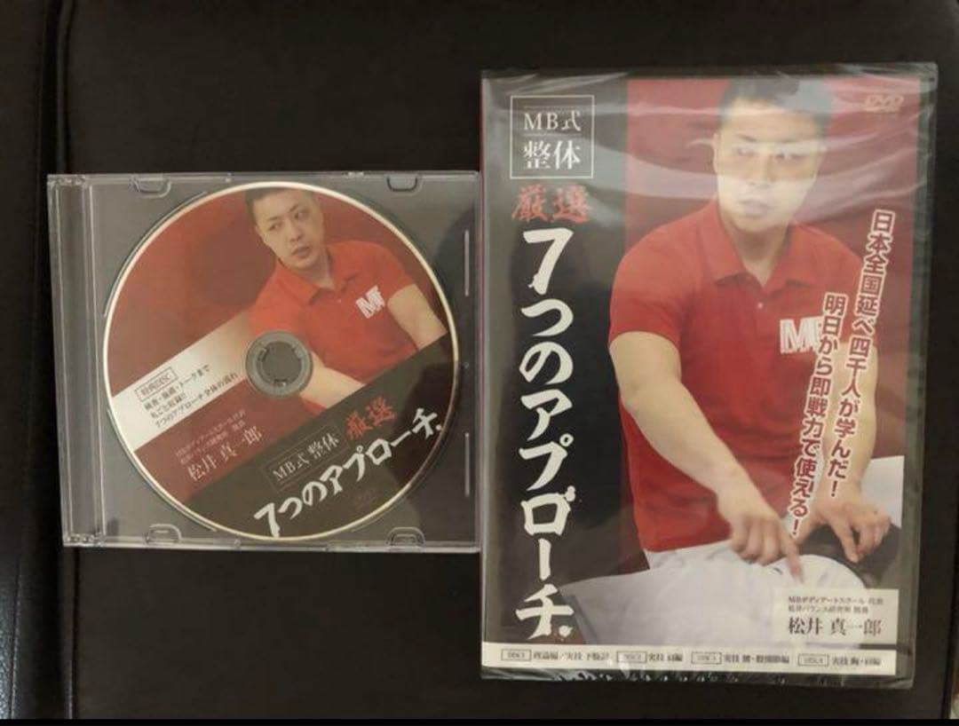 MB式整体厳選7つのアプローチ】未使用に近い➕特典DVD - メルカリ