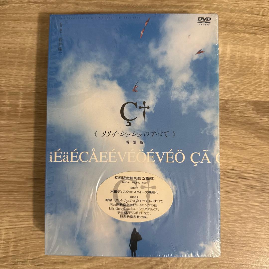 リリイ・シュシュのすべて』『花とアリス』『スワロウテイル』初回限定