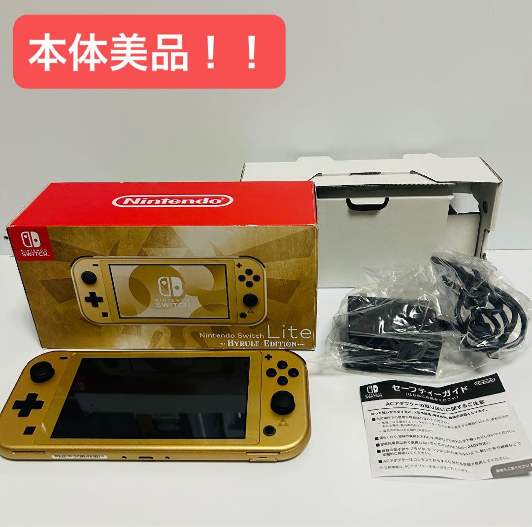 希少】Switch Lite ハイラルエディション 箱・充電器完備 画面傷なし