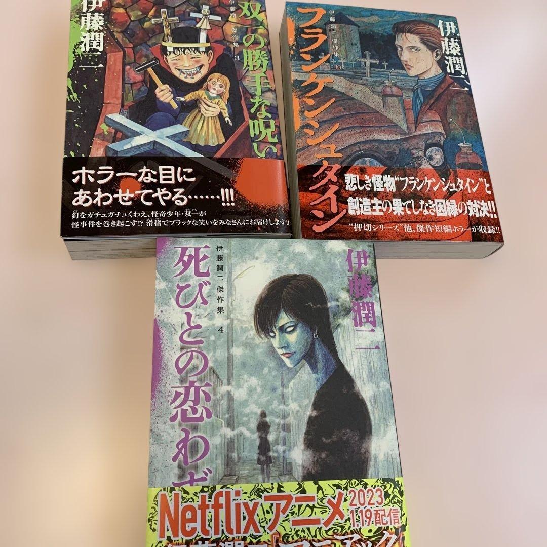 伊藤潤二 漫画 まとめ売り - メルカリ