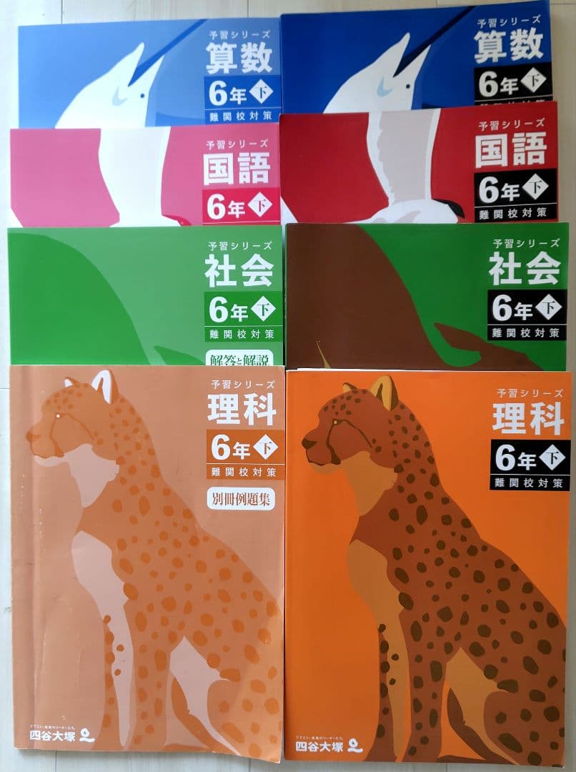 四谷大塚 予習シリーズ6年（下）【難関校対策】数国理社 - メルカリ