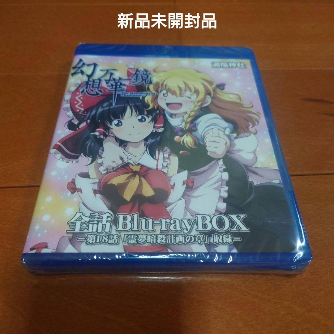 幻想万華鏡 全話 Blu-rayBOX - メルカリ