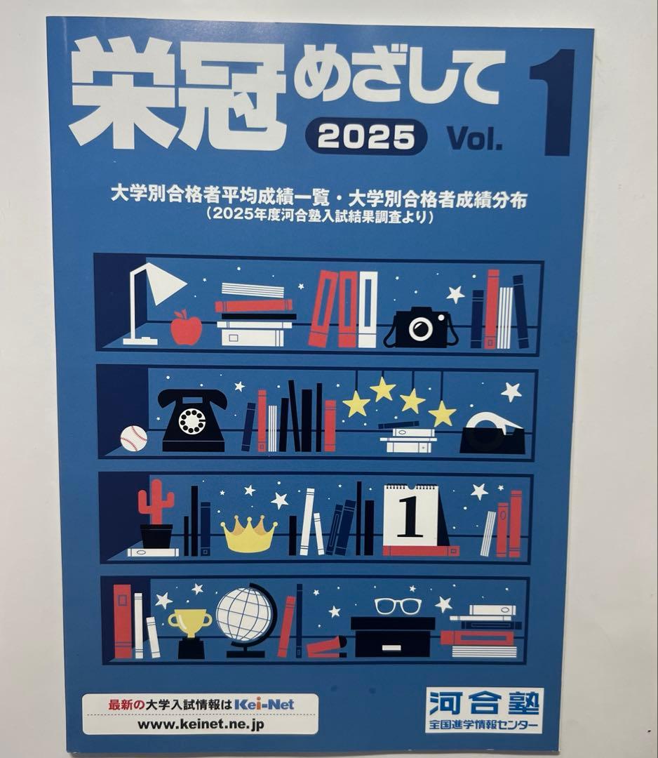 新品・未使用】【最新】栄冠めざして 2025 Vol.1 河合塾 - メルカリ