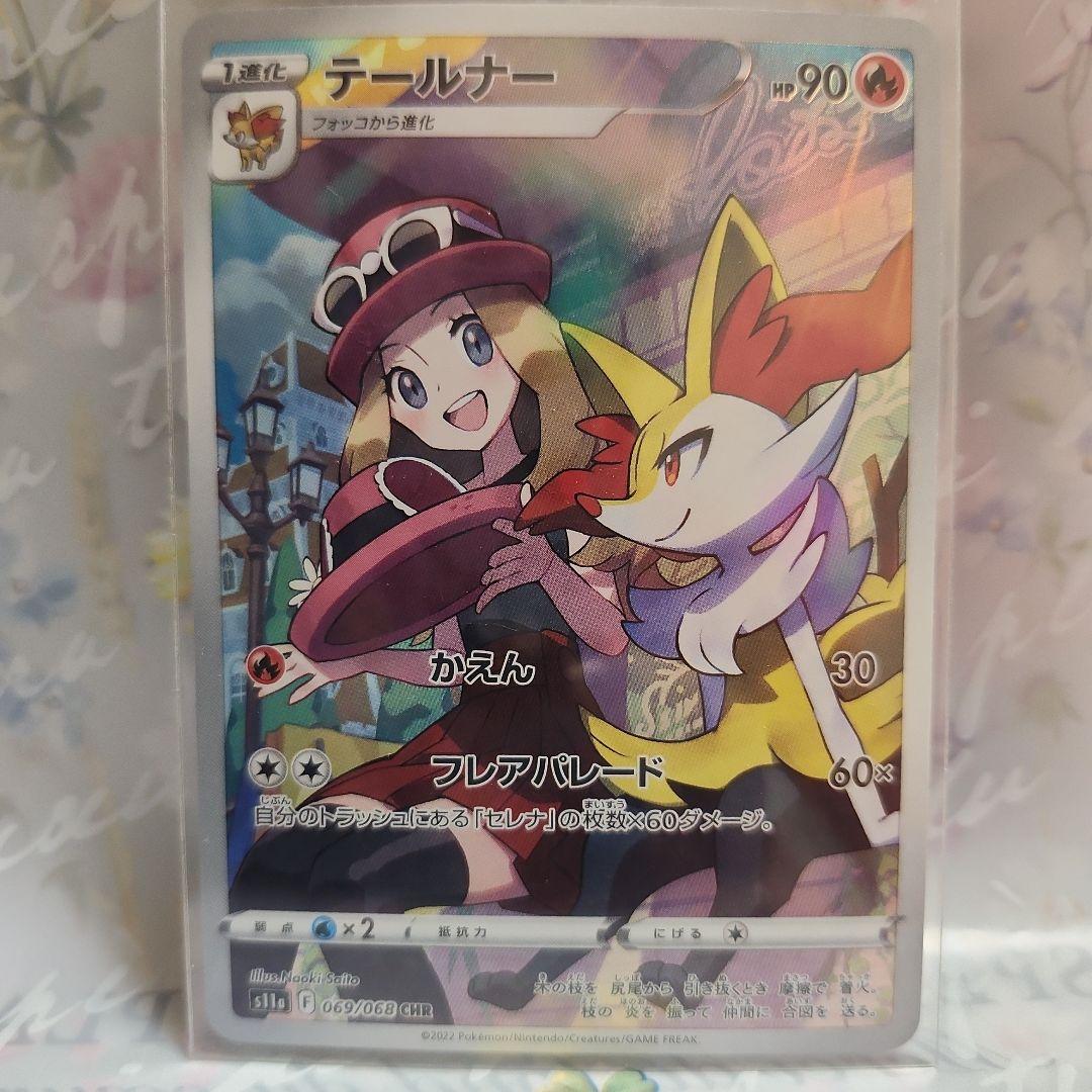 テールナー CHR S11a 白熱のアルカナ 069/068 - メルカリ