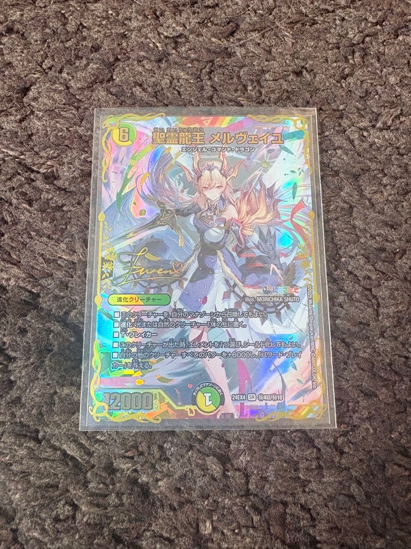 聖霊龍王メルヴェイユ サイン入りシークレット 聖霊龍王 メルヴェイユ【シークレットサイン】 - ENNDALGAMES買取館2