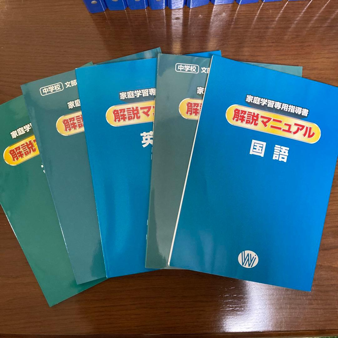 家庭学習専用指導書　問題集　中学生用