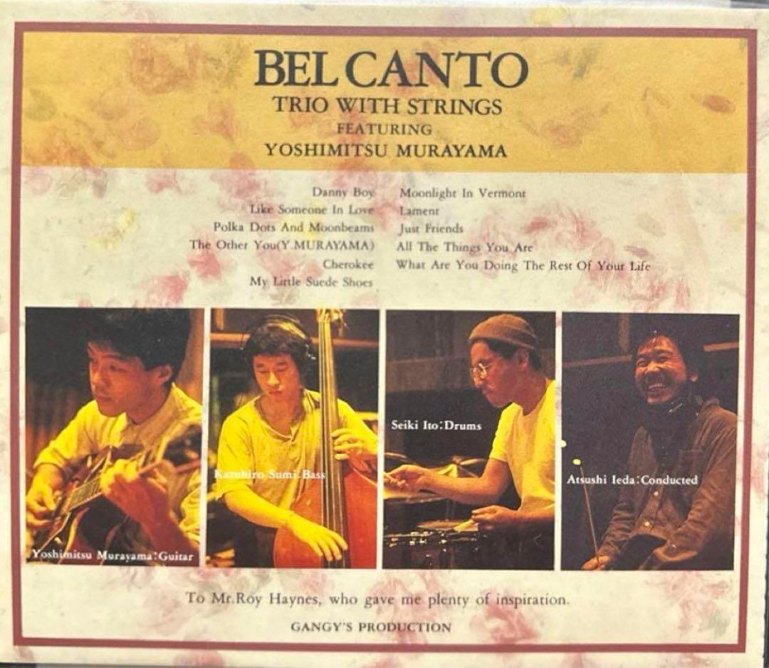 村山義光 幻のリーダー作品