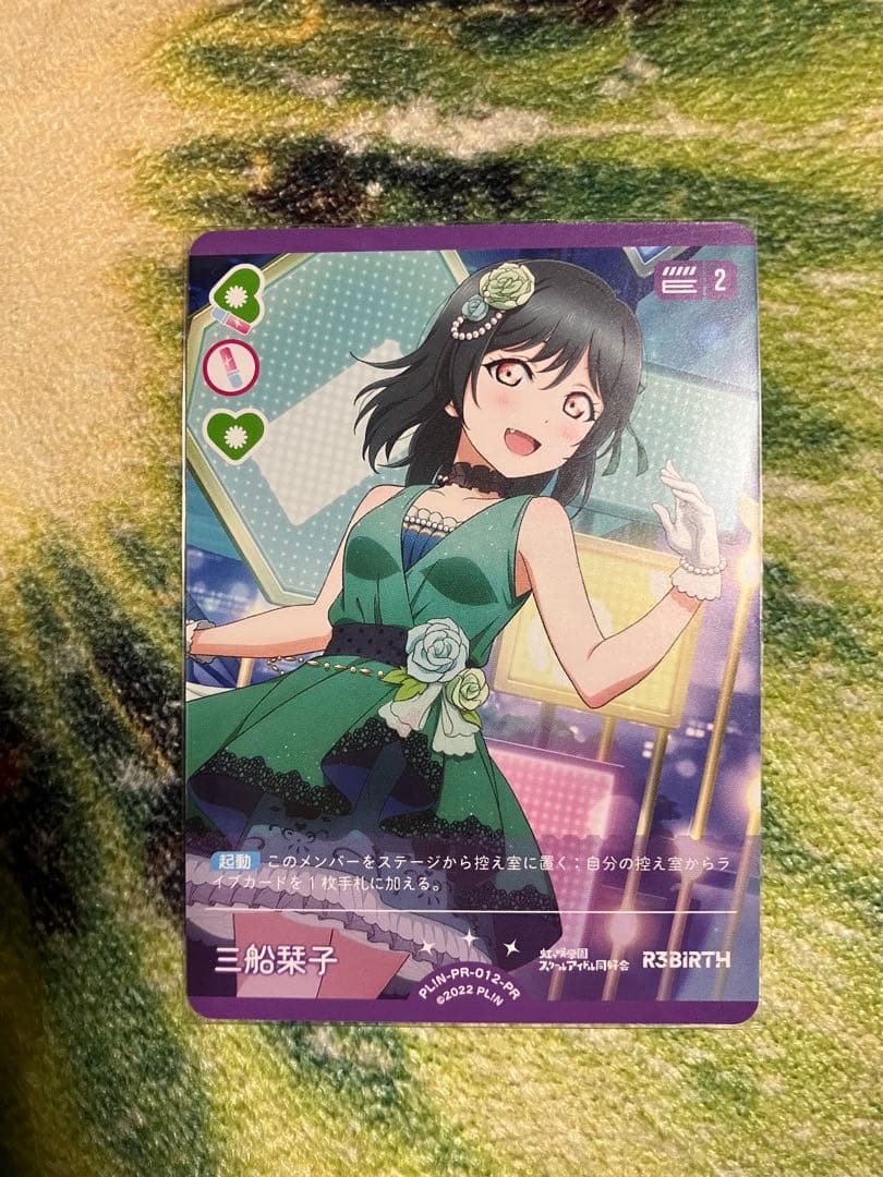 ラブライブカードゲーム ラブカ 三船栞子 プロモ PR 4枚セット ラブ