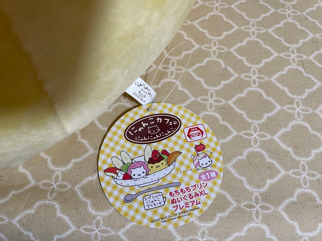 にゃんにゃんにゃんこ にゃんこ カフェ もちもちプリンぬいぐるみXL