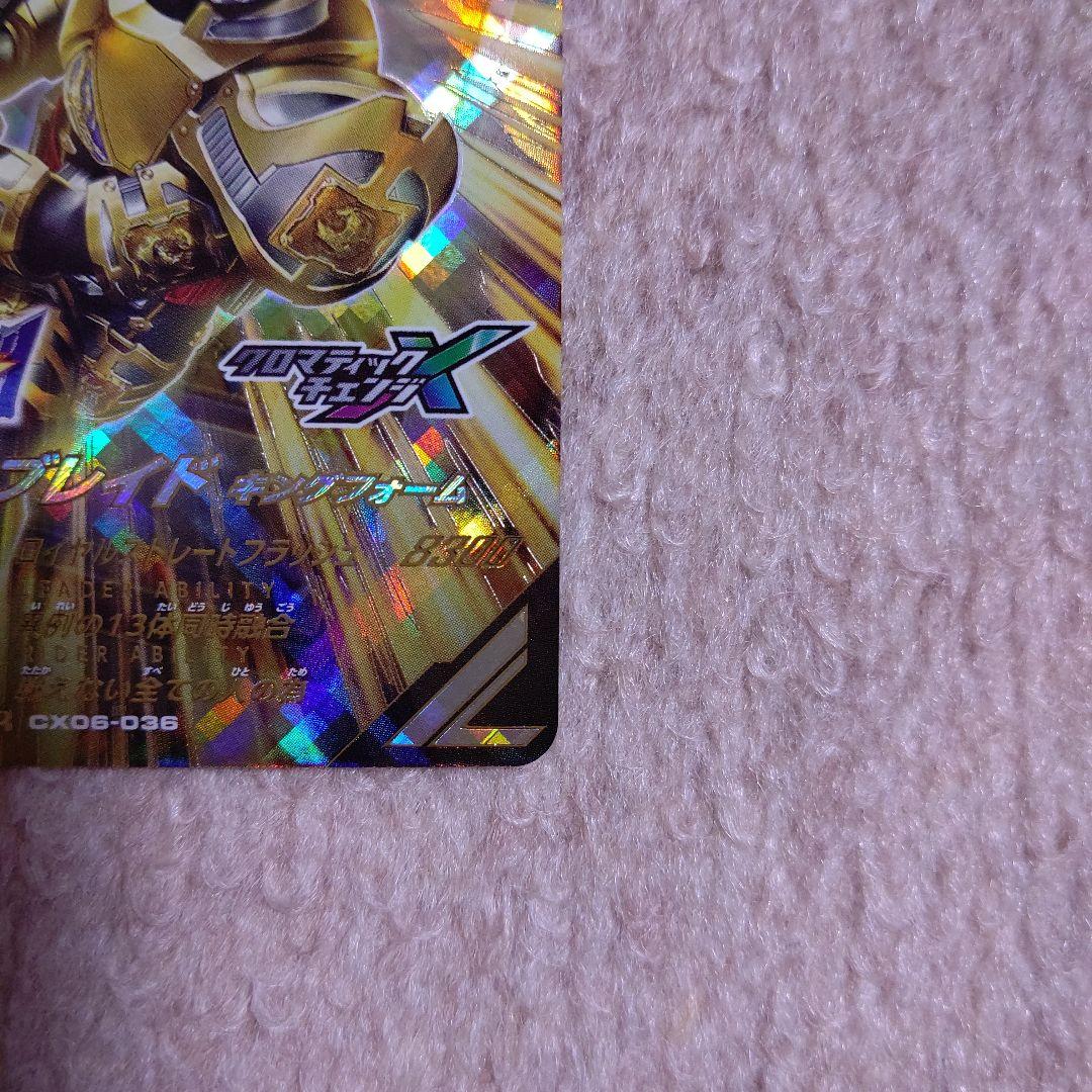 ガンバレジェンズ CX06-036 仮面ライダーブレイド - メルカリ