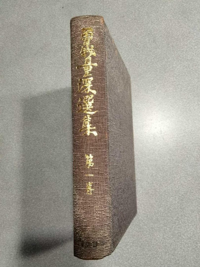 曽我量深選集」全十二巻 曽我量深 彌生書房 浄土真宗 親鸞聖人 歎異抄