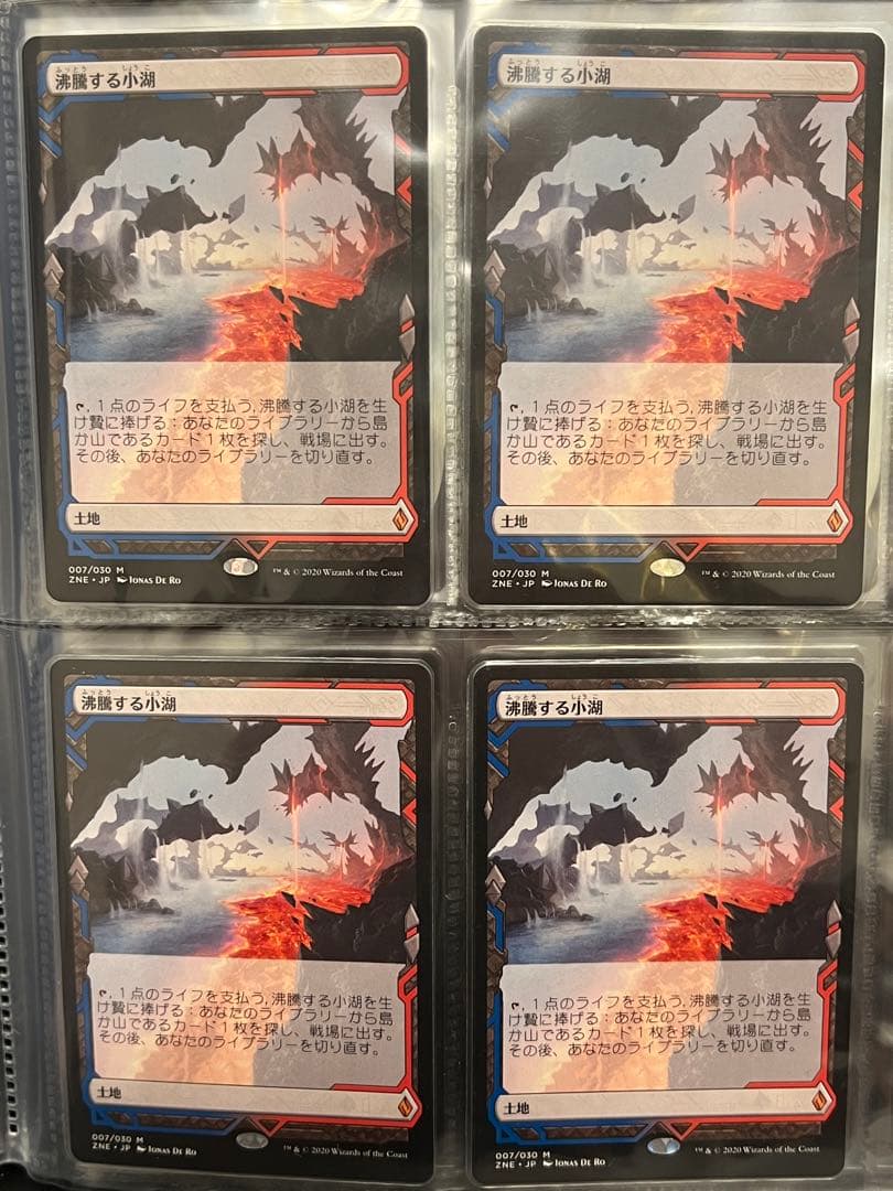 MTG 沸騰する小湖 ZNE 4枚セット