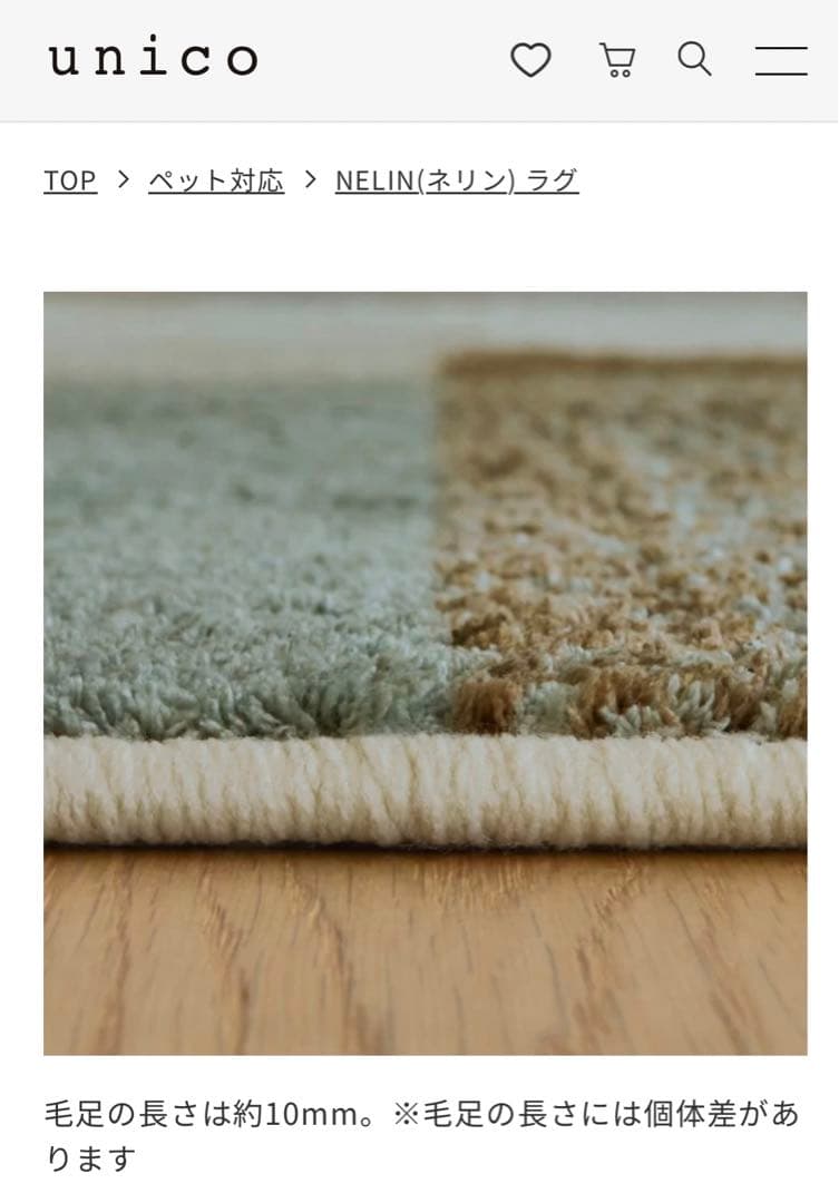 unico ウニコ ラグ 120×180 - メルカリ