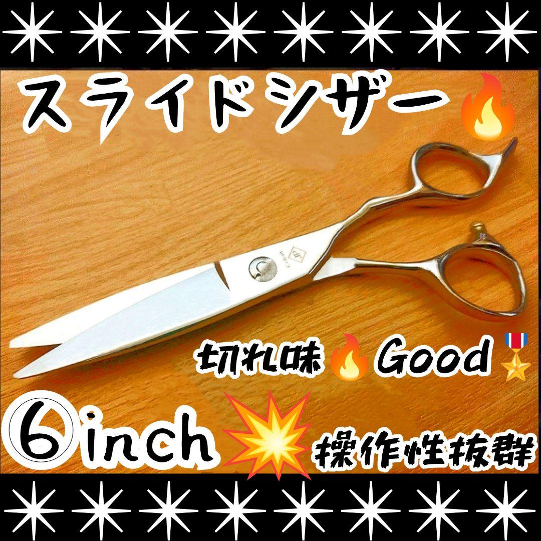 切れ味抜群スライドシザープロ用ハサミ理美容師スライドシザー操作性抜群はさみ 切れ味抜群プロ仕様ハサミ美容師シザー理容師スライドシザーなめらかに