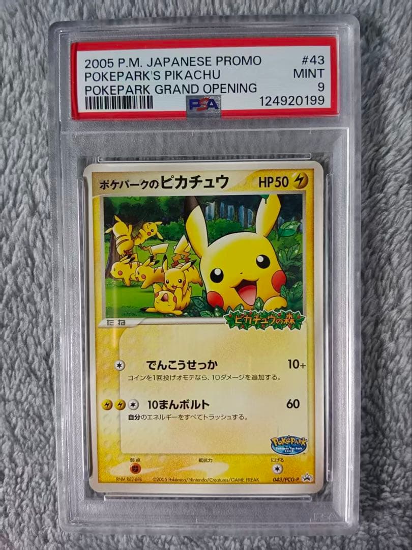 ポケモンカード　ポケパークのピカチュウ　PSA9 2026年最新】ポケパークのピカチュウ psa9の人気アイテム - メルカリ